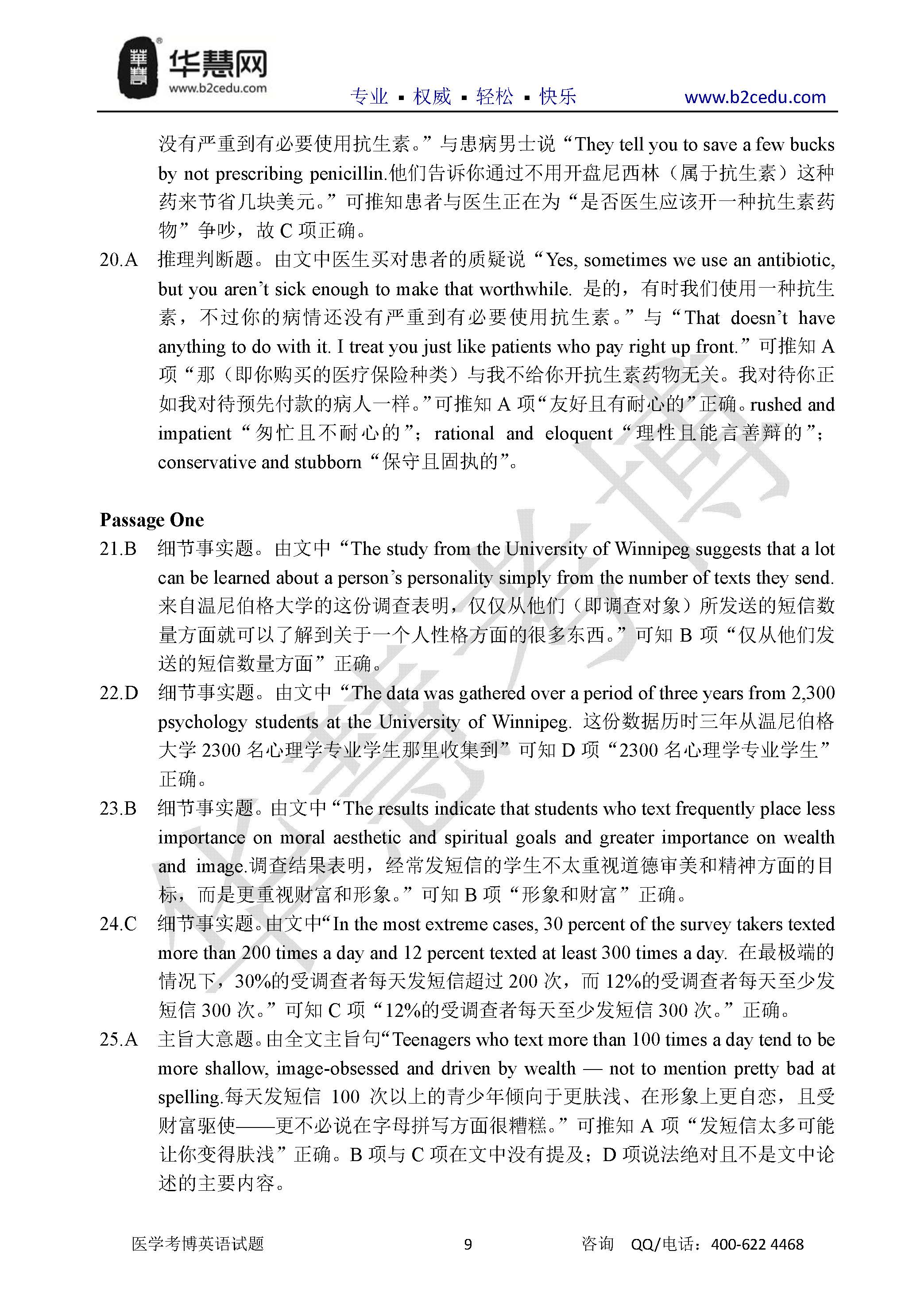 2017年全国医学考博英语统一考试听力原文资料(答案)