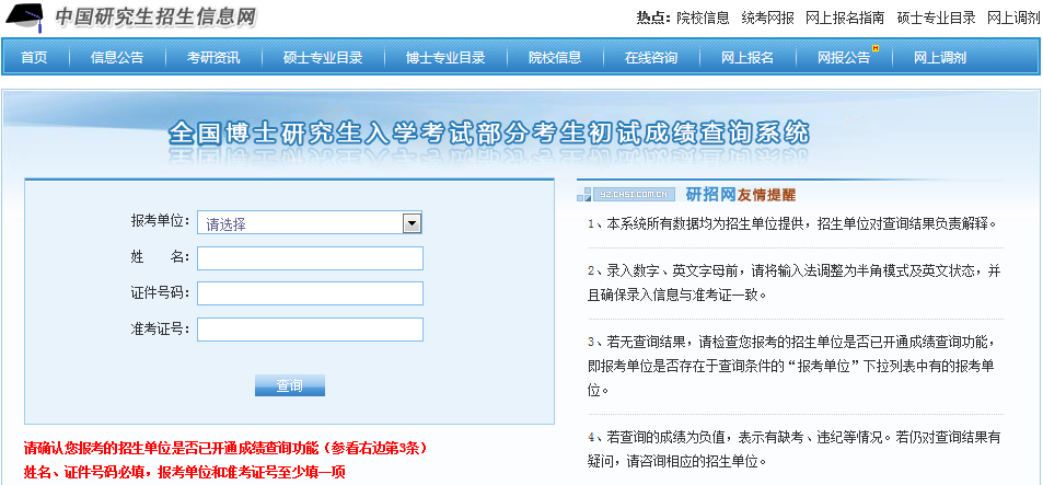 全国医学考博英语成绩统一查询入口在职医学考博英语成绩查询入口