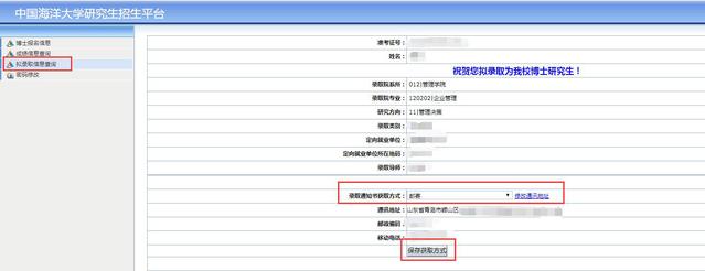 中国海洋大学考博录取通知书