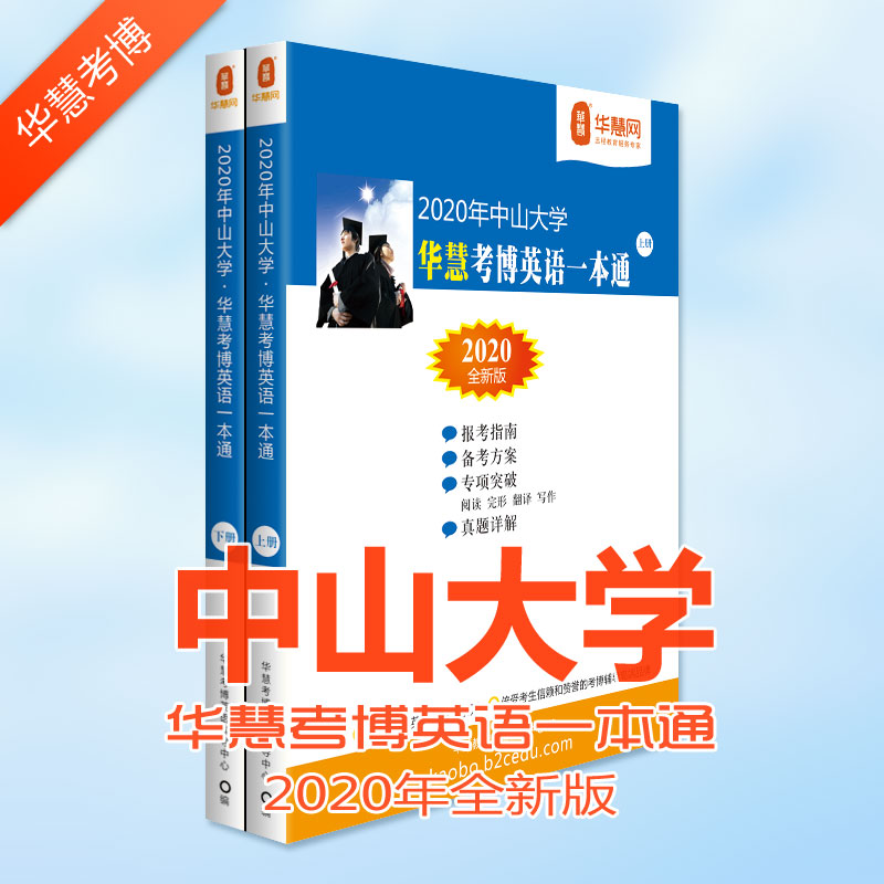 中山大学考博英语试题及考博专业课真等考博学习资料下载