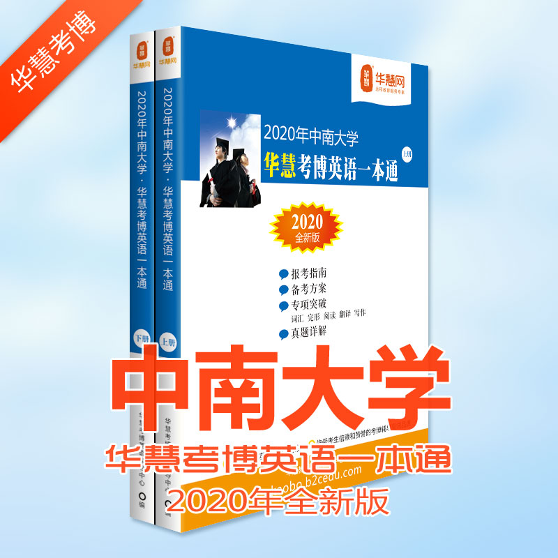 中南大学考博英语试题及考博专业课真等考博学习资料下载