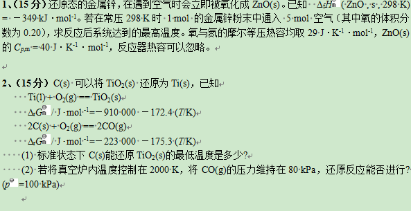 昆明理工大学2018年博士招生考试冶金物理化学考博真题