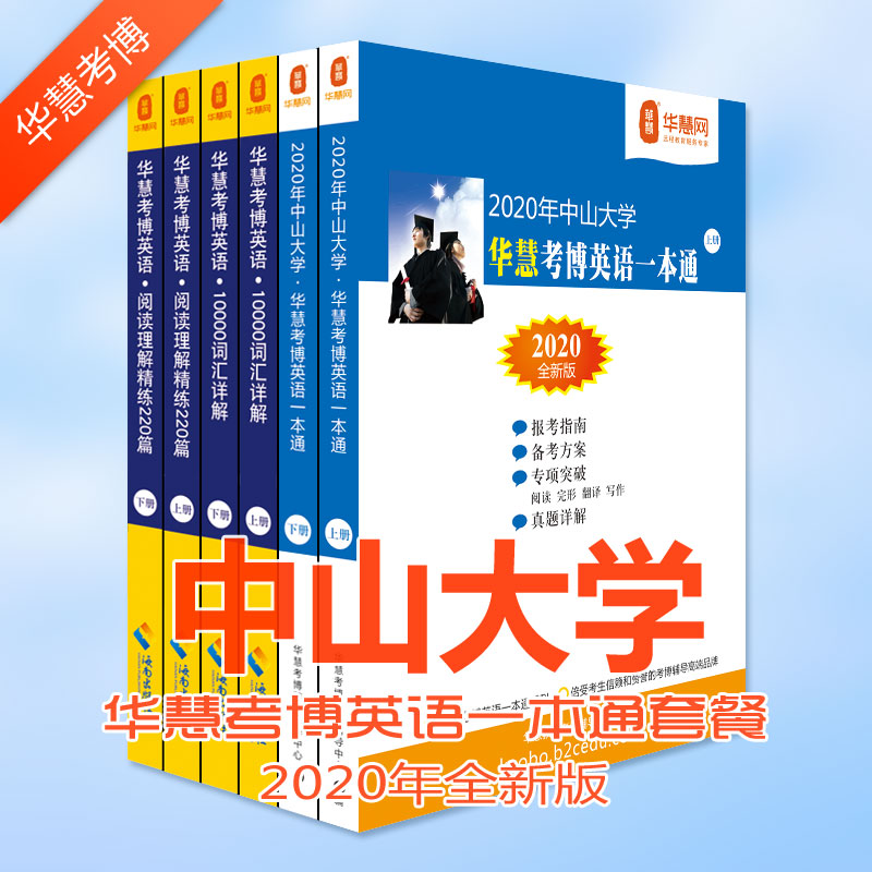 中山大学考博难吗?2020年中山大学考博英语难不难?。