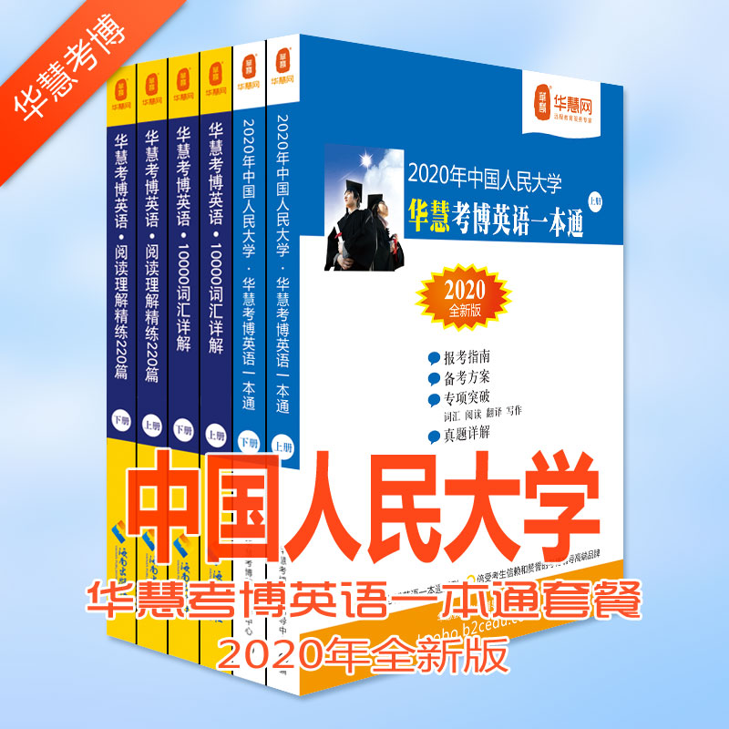 中国人民大学考博难吗?2020年中国人民大学考博英语难不难?