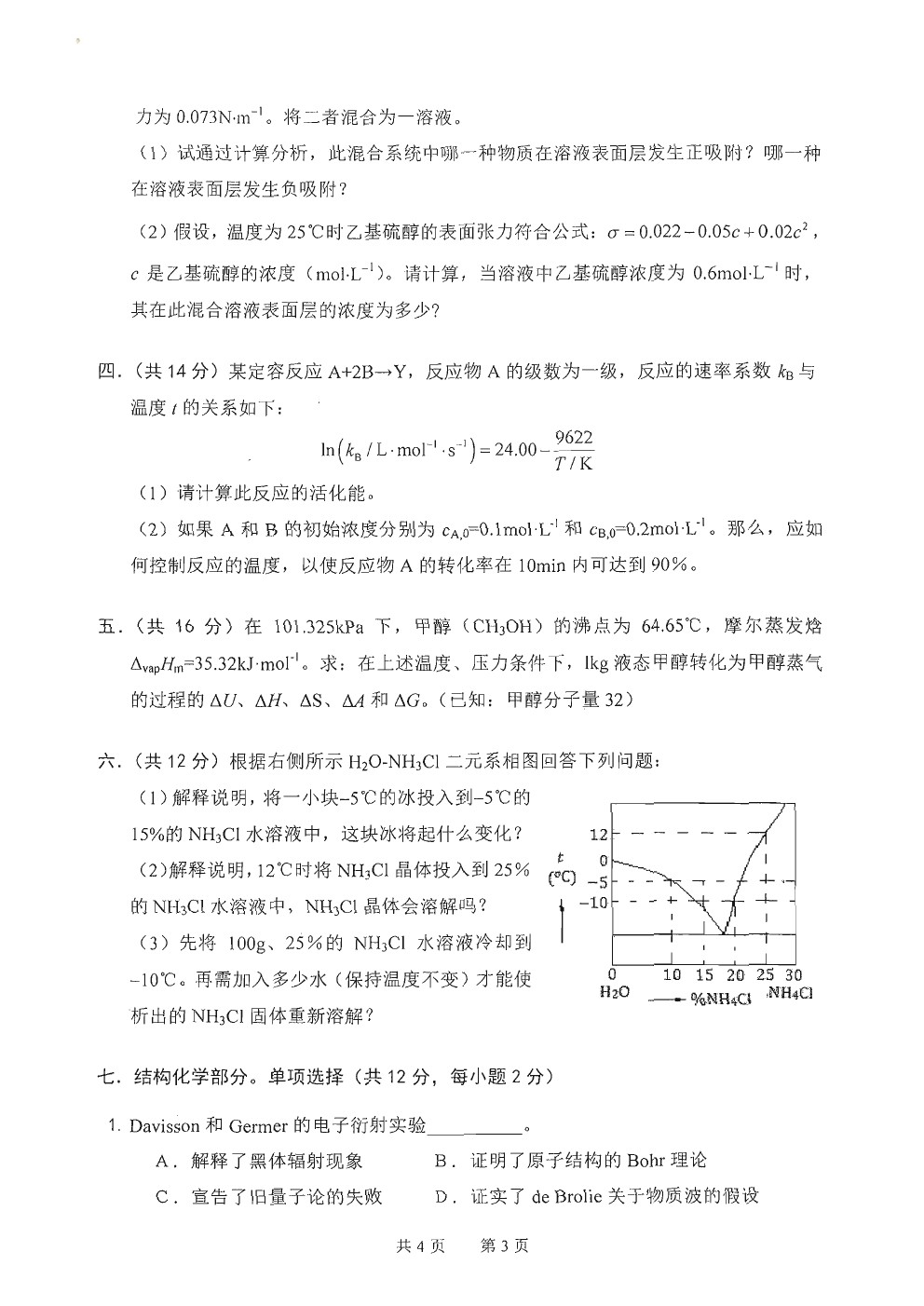 中科院考博真题