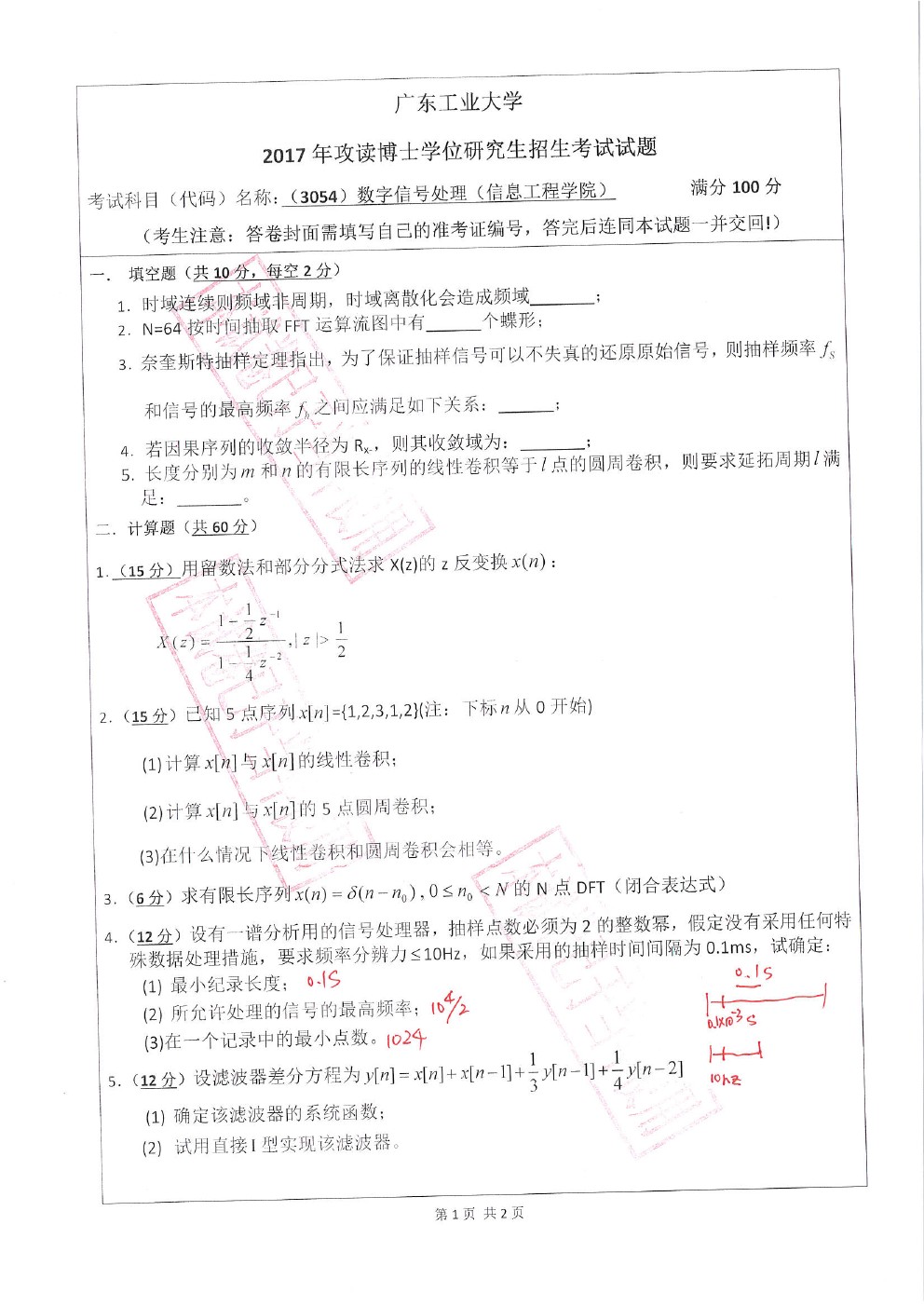 广东工业大学2017年博士招生数字信号处理考博真题