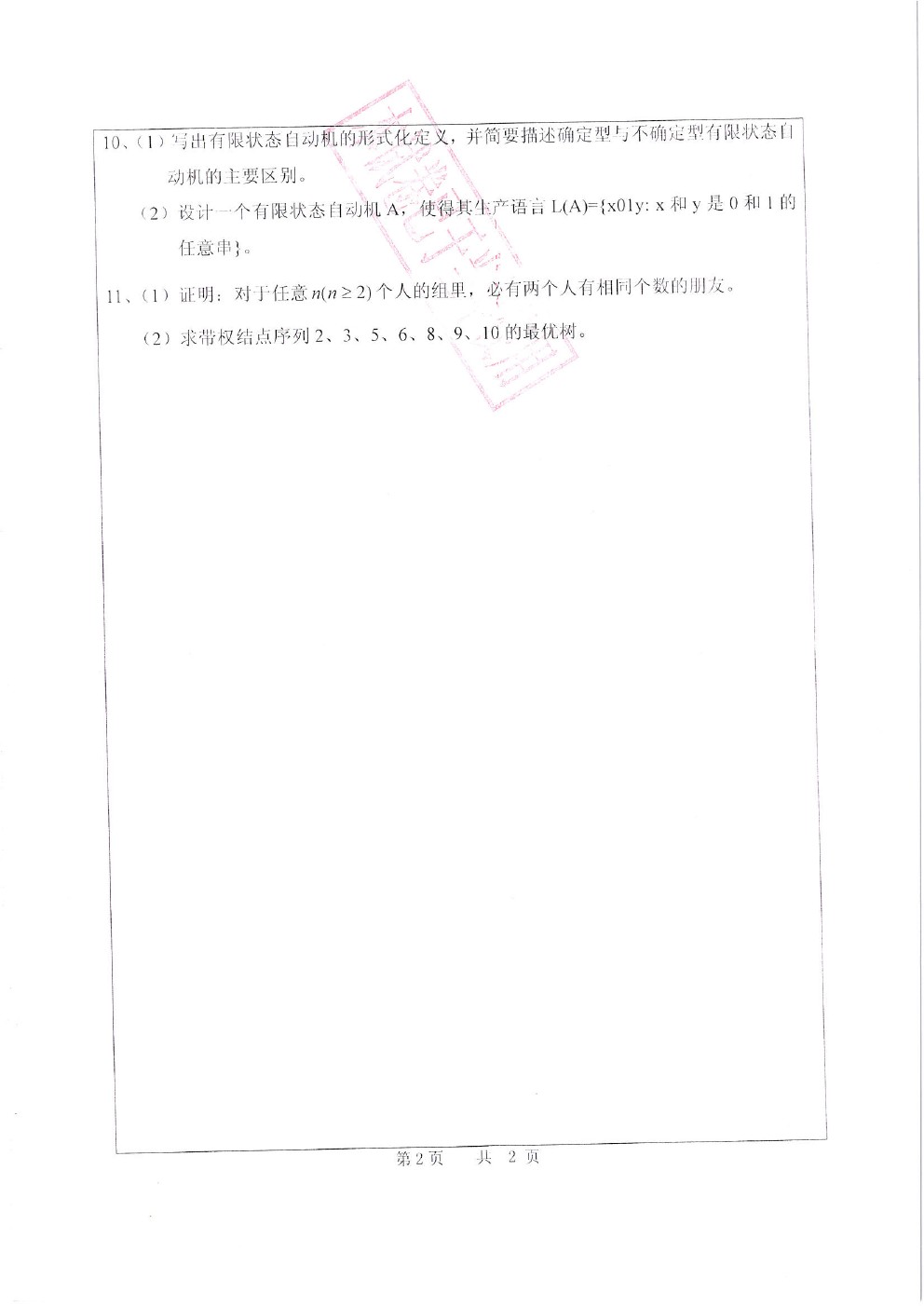 广东工业大学2017年博士招生离散数学及应用考博真题