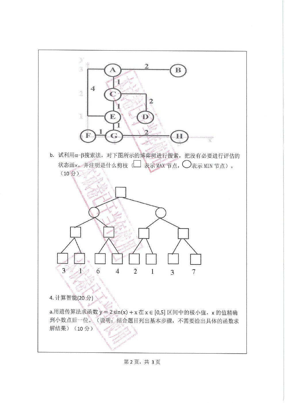 广东工业大学2017年博士招生人工智能考博真题