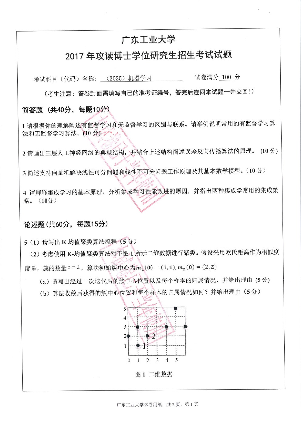 广东工业大学2017年博士招生机器学习考博真题