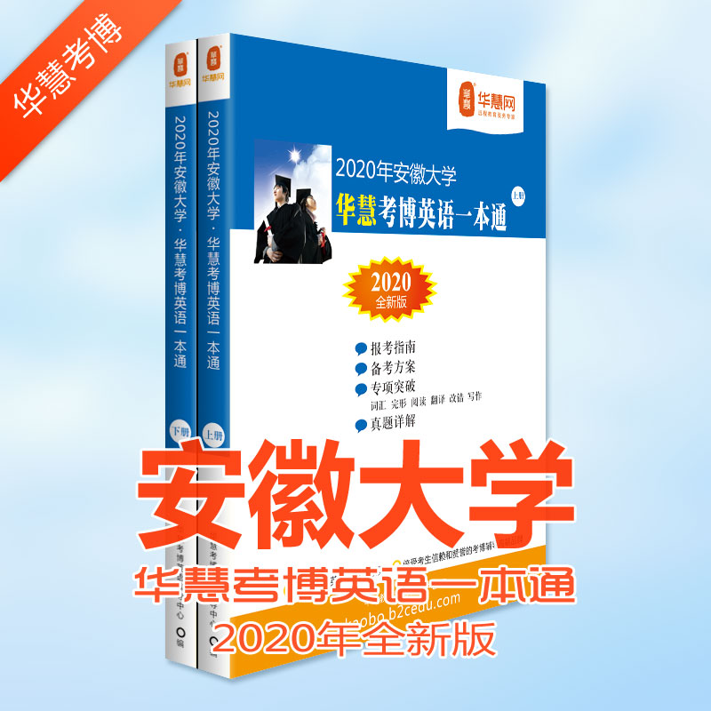 安徽大学考博英语真题＿安徽大学2020年考博英语真题